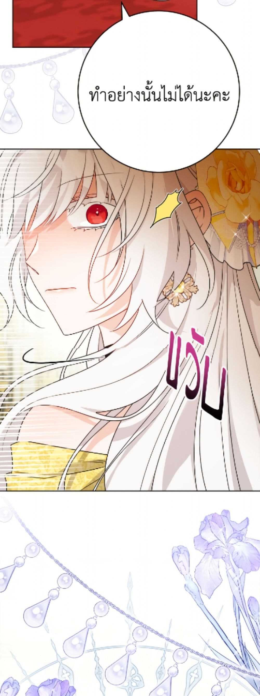 The Male Lead is in Charge of the Successor page 14
