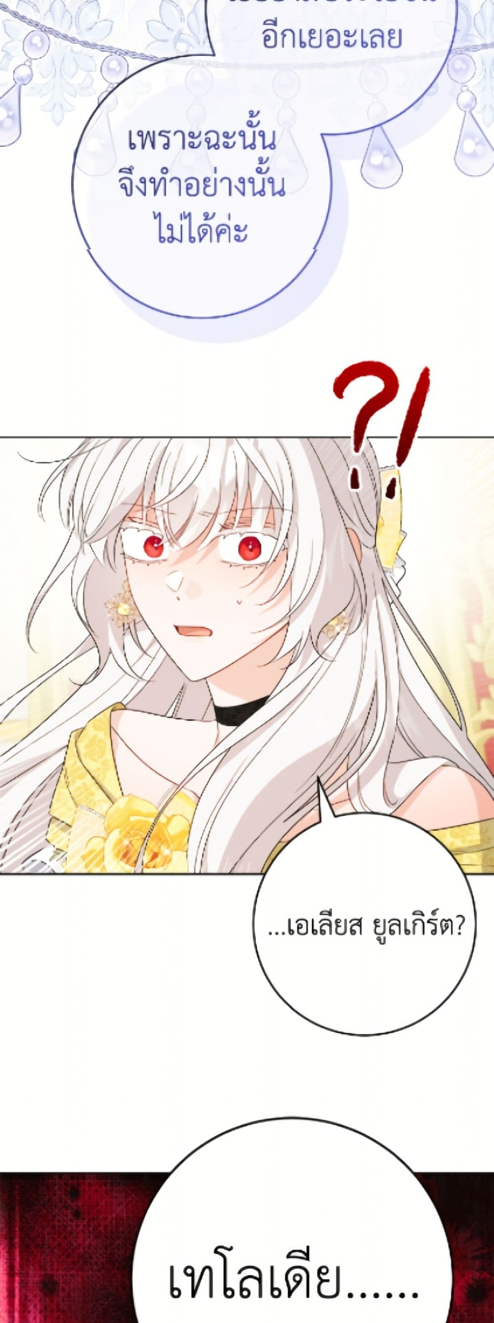 The Male Lead is in Charge of the Successor page 16