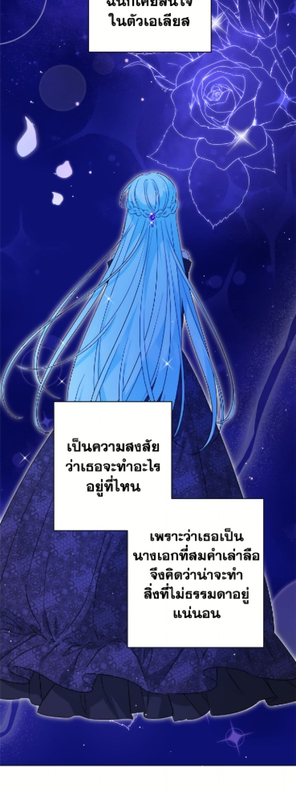 The Male Lead is in Charge of the Successor page 21