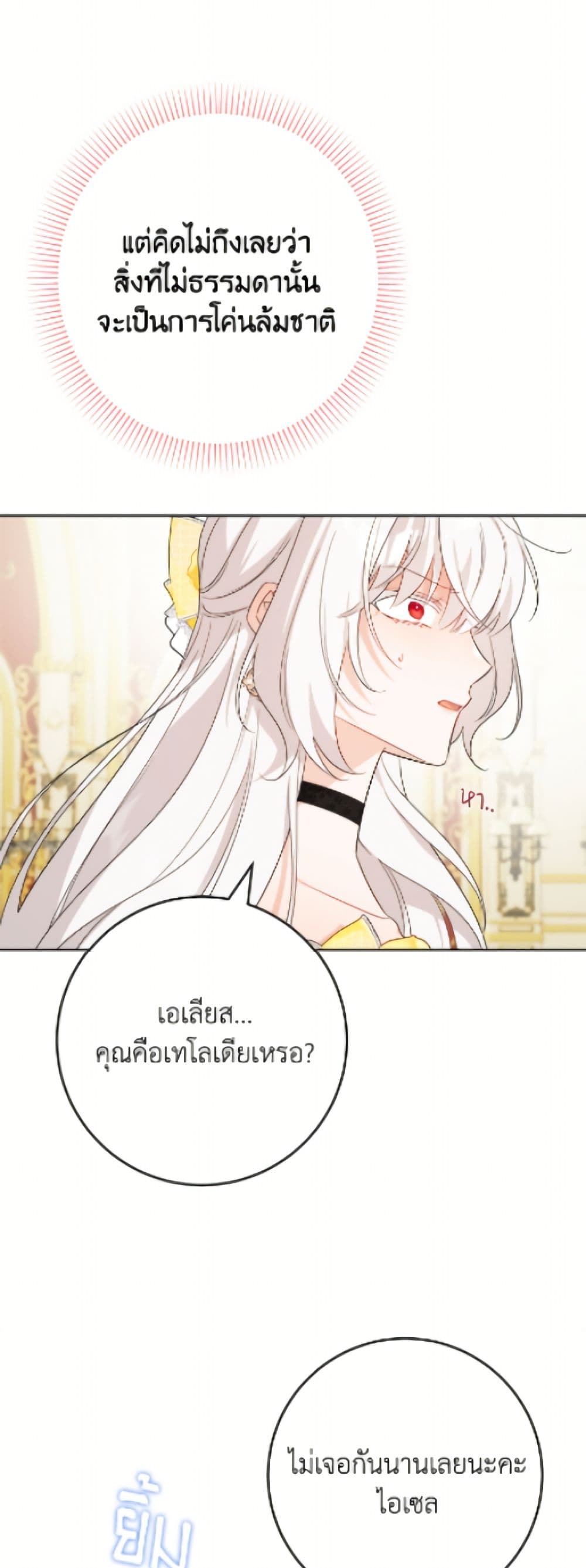 The Male Lead is in Charge of the Successor page 22