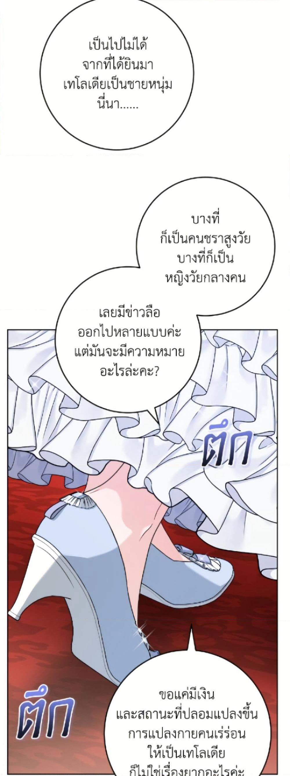 The Male Lead is in Charge of the Successor page 24