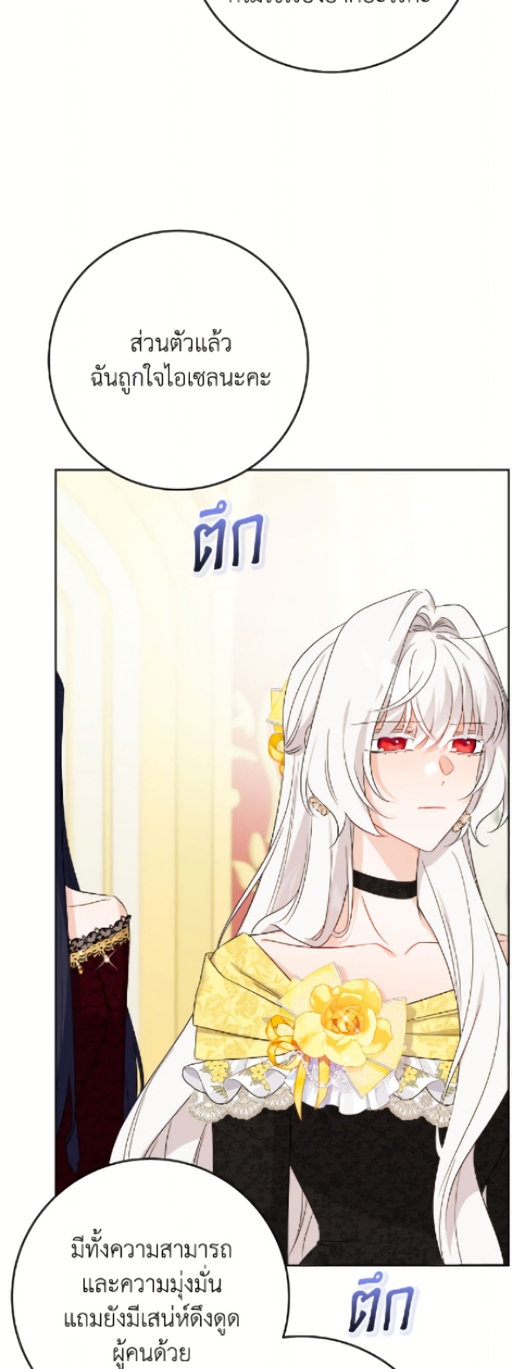 The Male Lead is in Charge of the Successor page 25