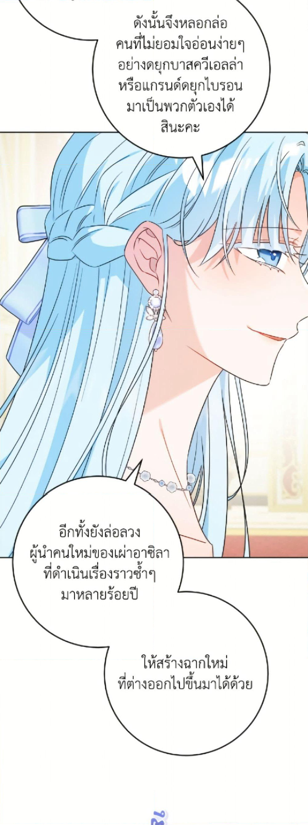 The Male Lead is in Charge of the Successor page 26
