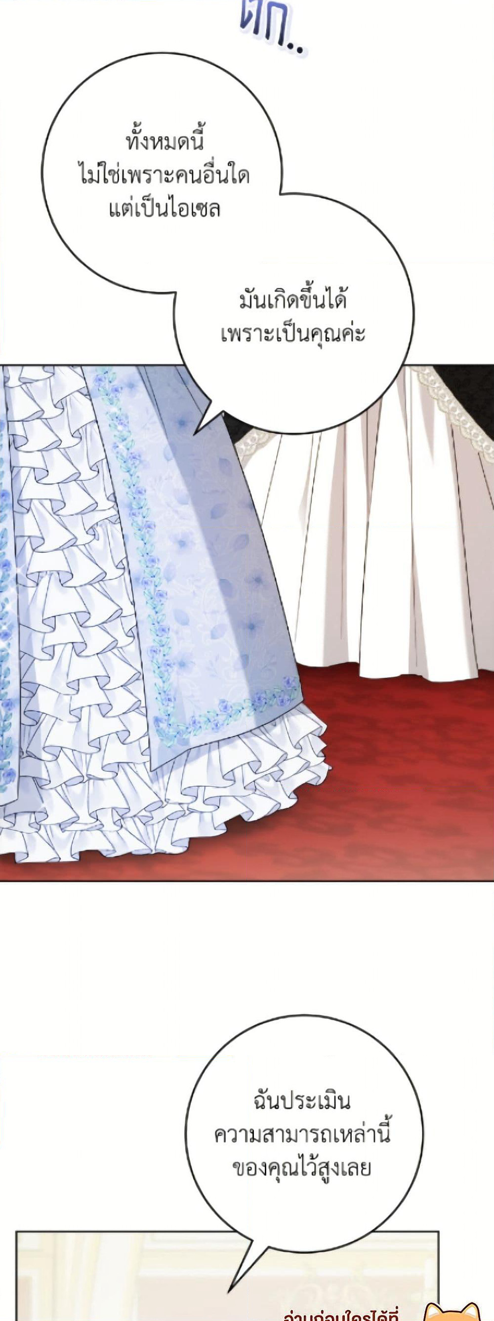 The Male Lead is in Charge of the Successor page 27