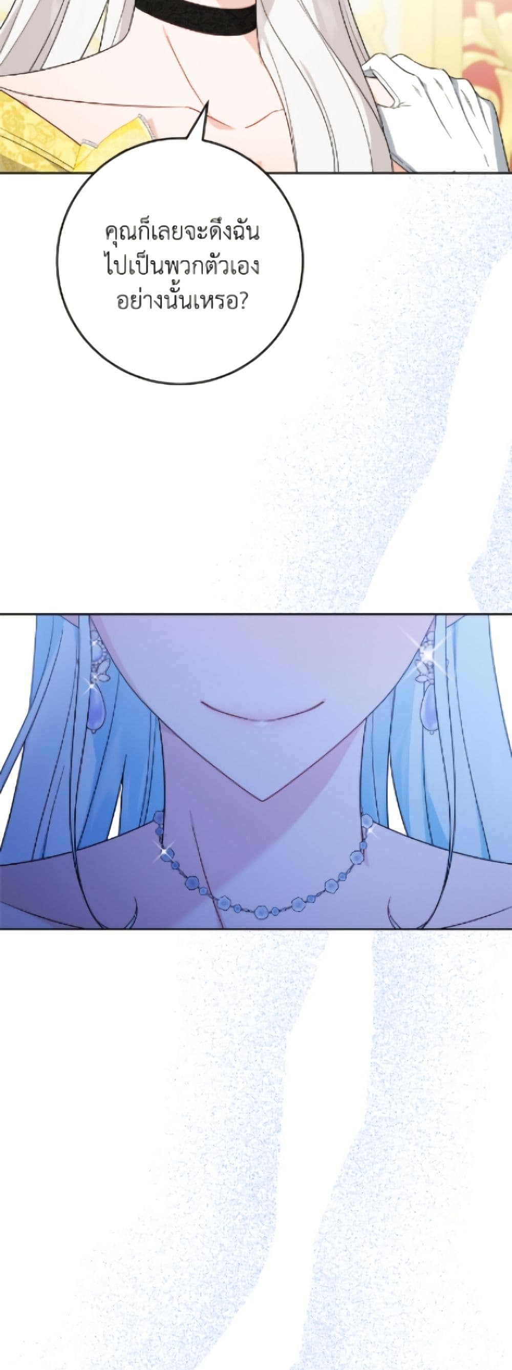 The Male Lead is in Charge of the Successor page 29