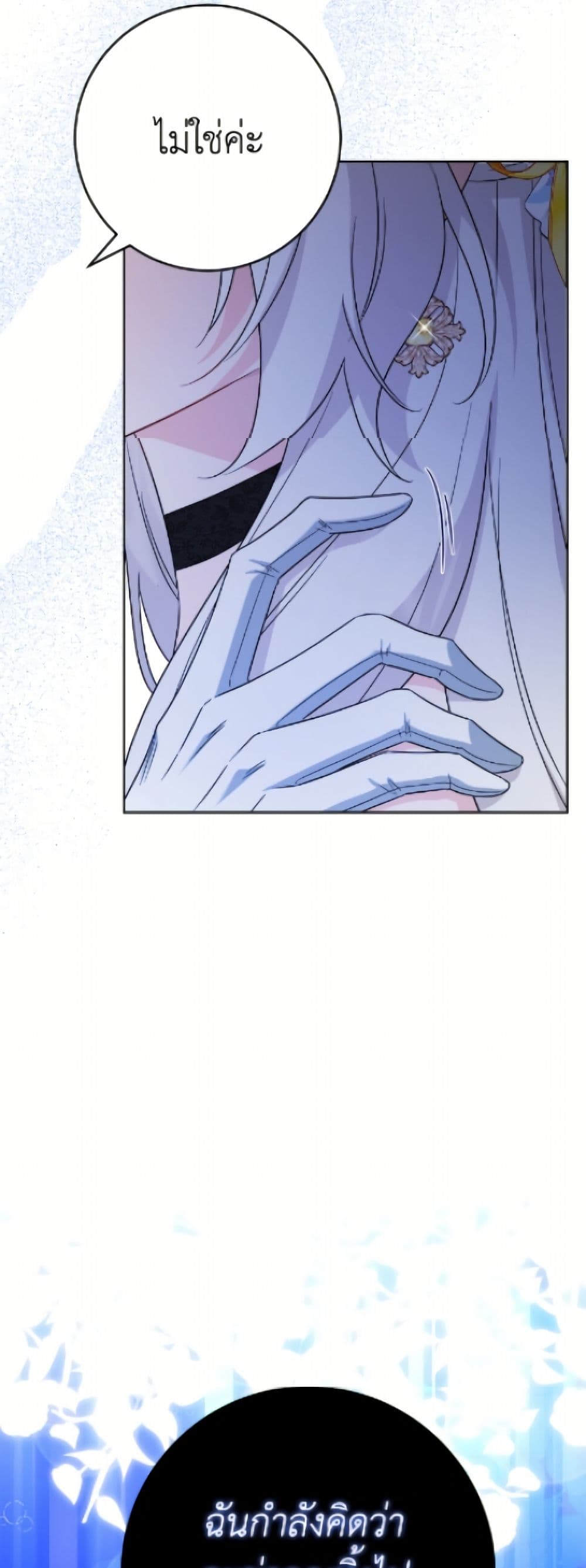 The Male Lead is in Charge of the Successor page 30