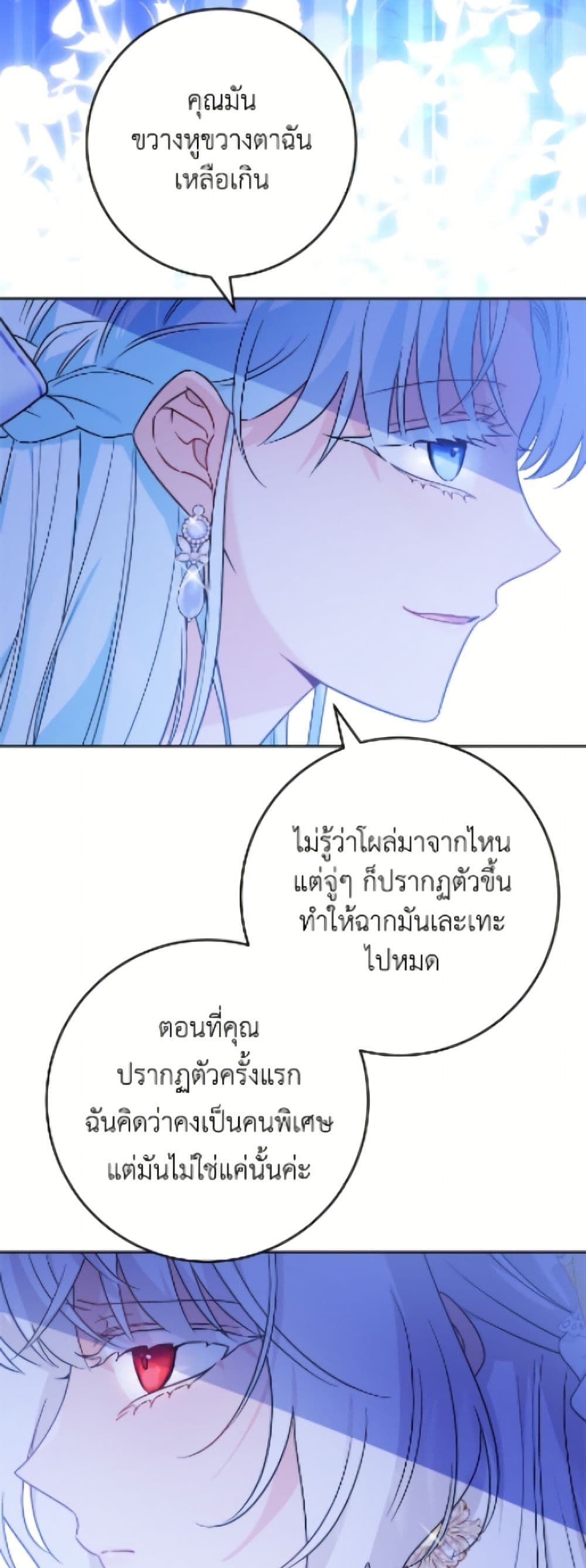 The Male Lead is in Charge of the Successor page 32