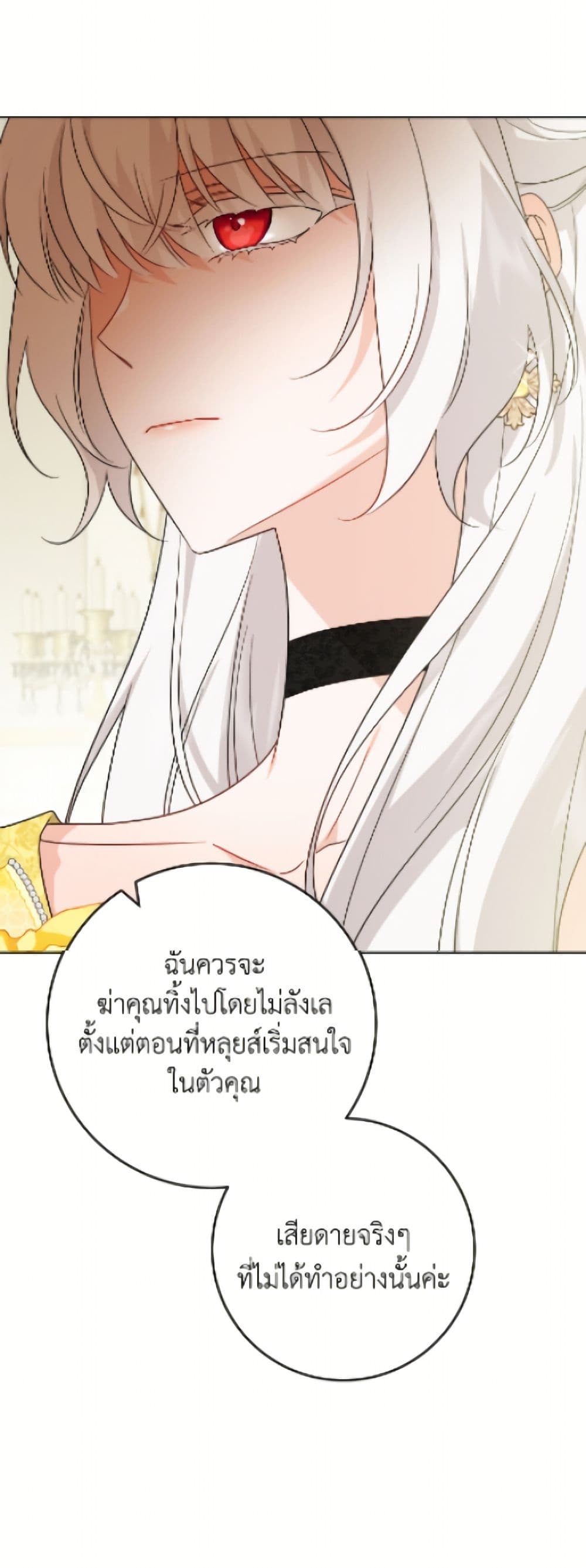 The Male Lead is in Charge of the Successor page 35