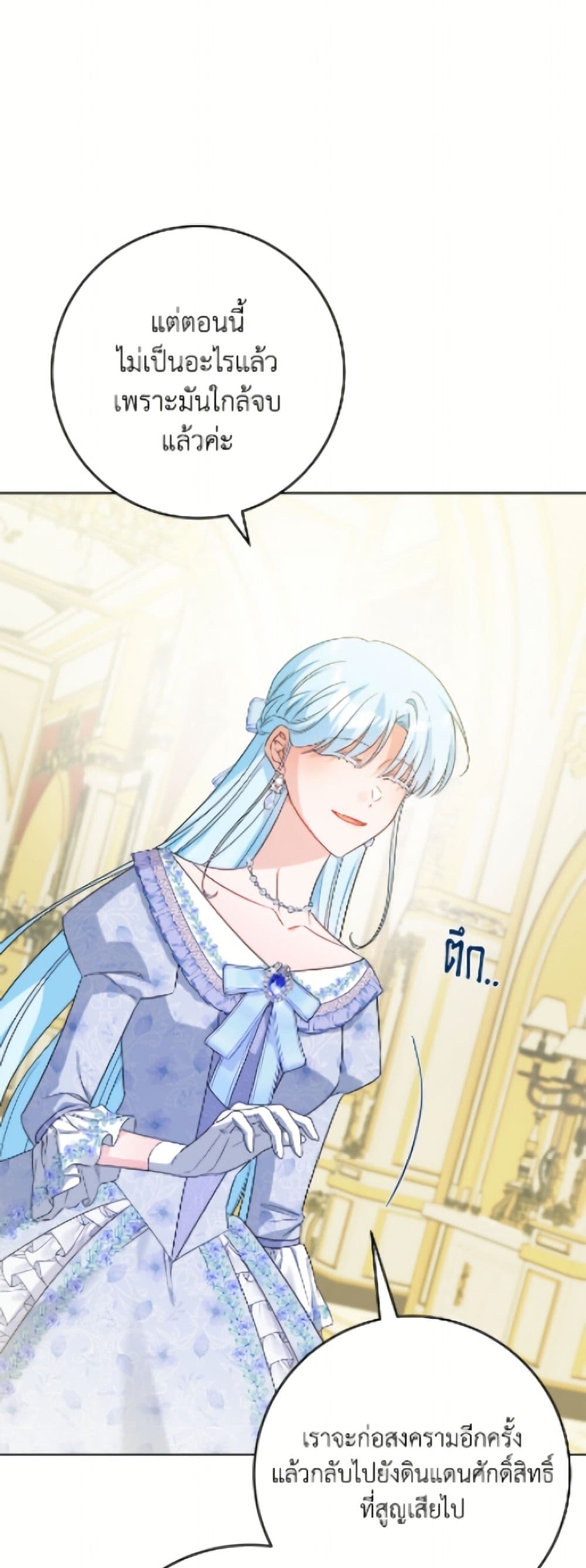 The Male Lead is in Charge of the Successor page 36