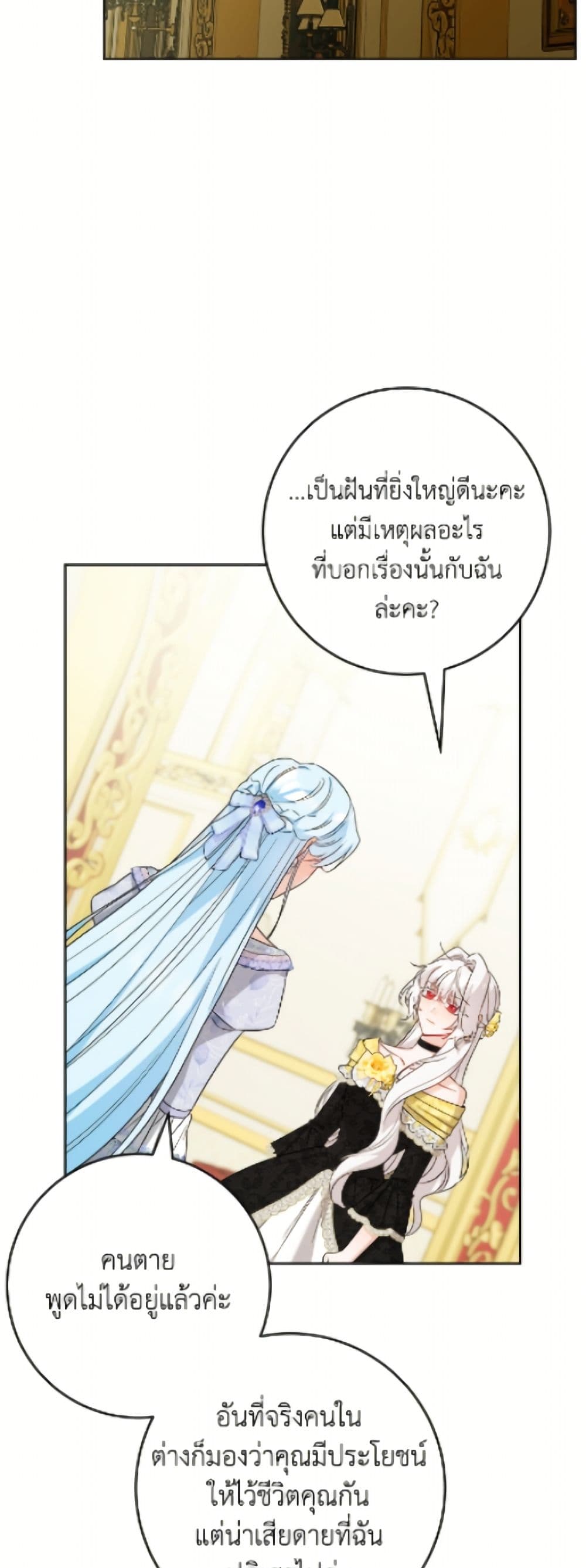 The Male Lead is in Charge of the Successor page 38