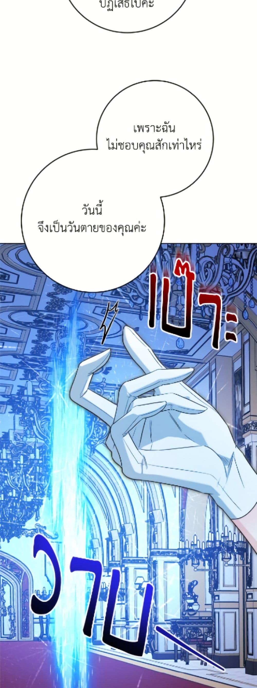 The Male Lead is in Charge of the Successor page 39