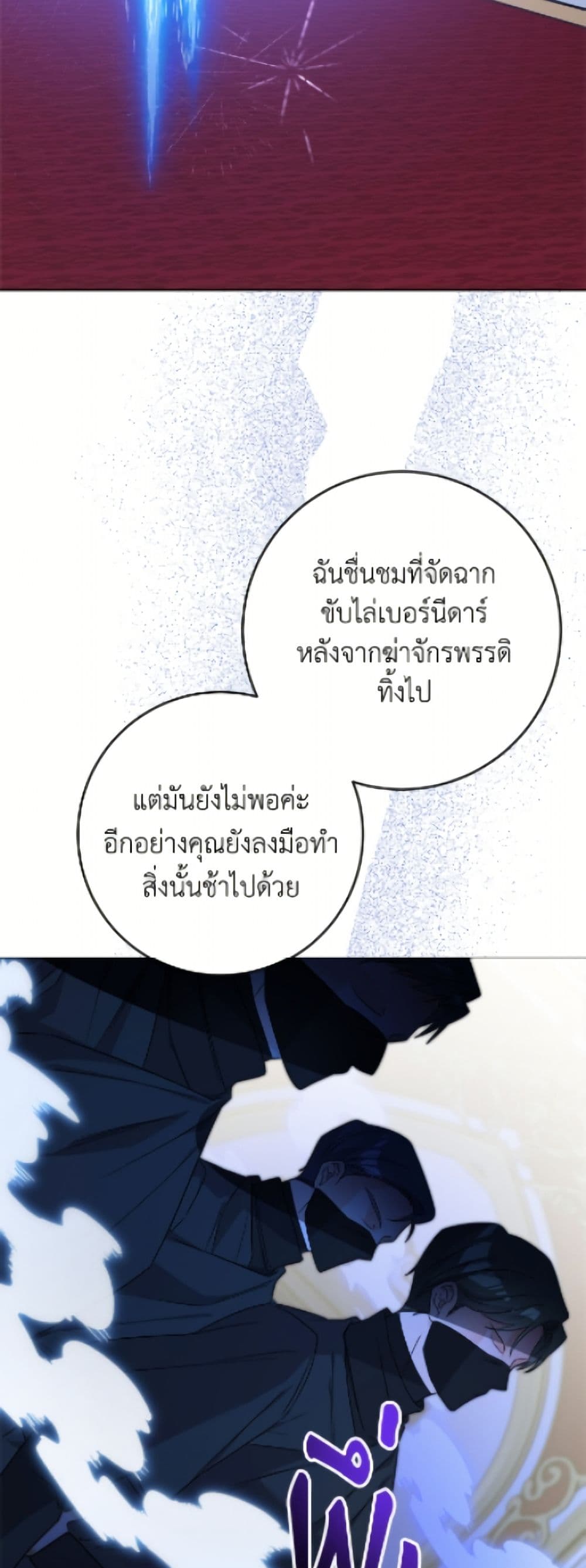 The Male Lead is in Charge of the Successor page 40