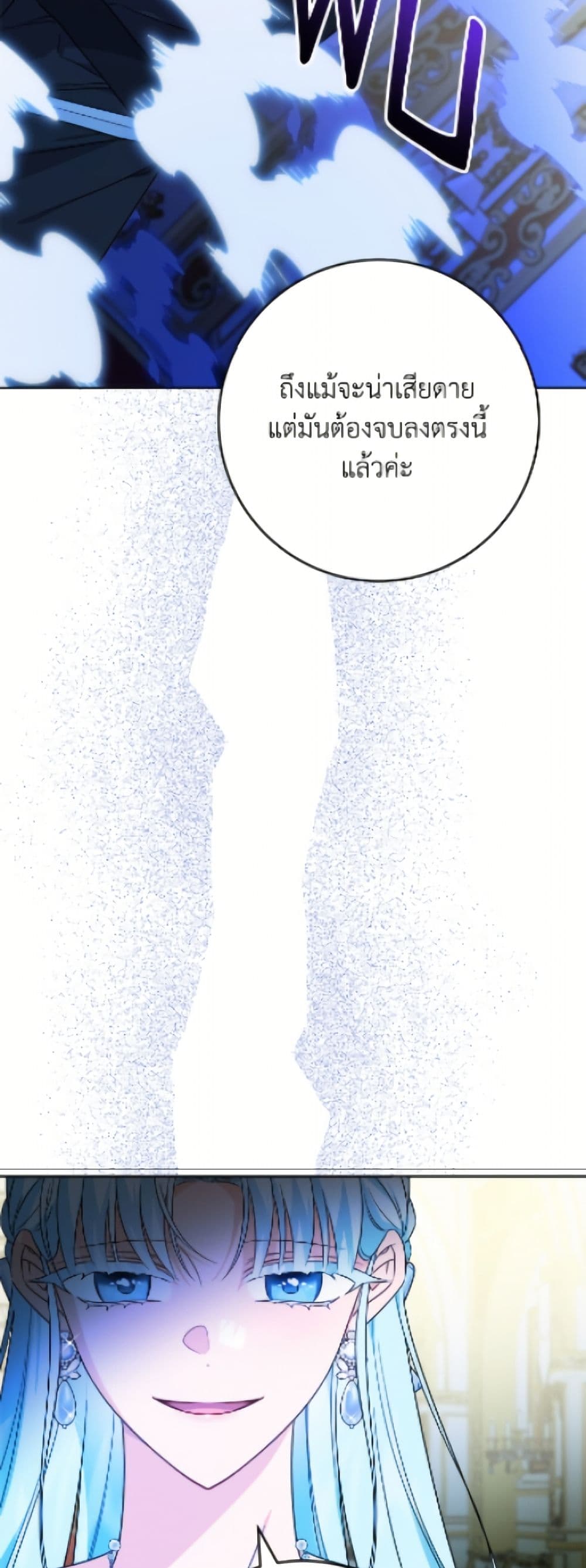 The Male Lead is in Charge of the Successor page 41