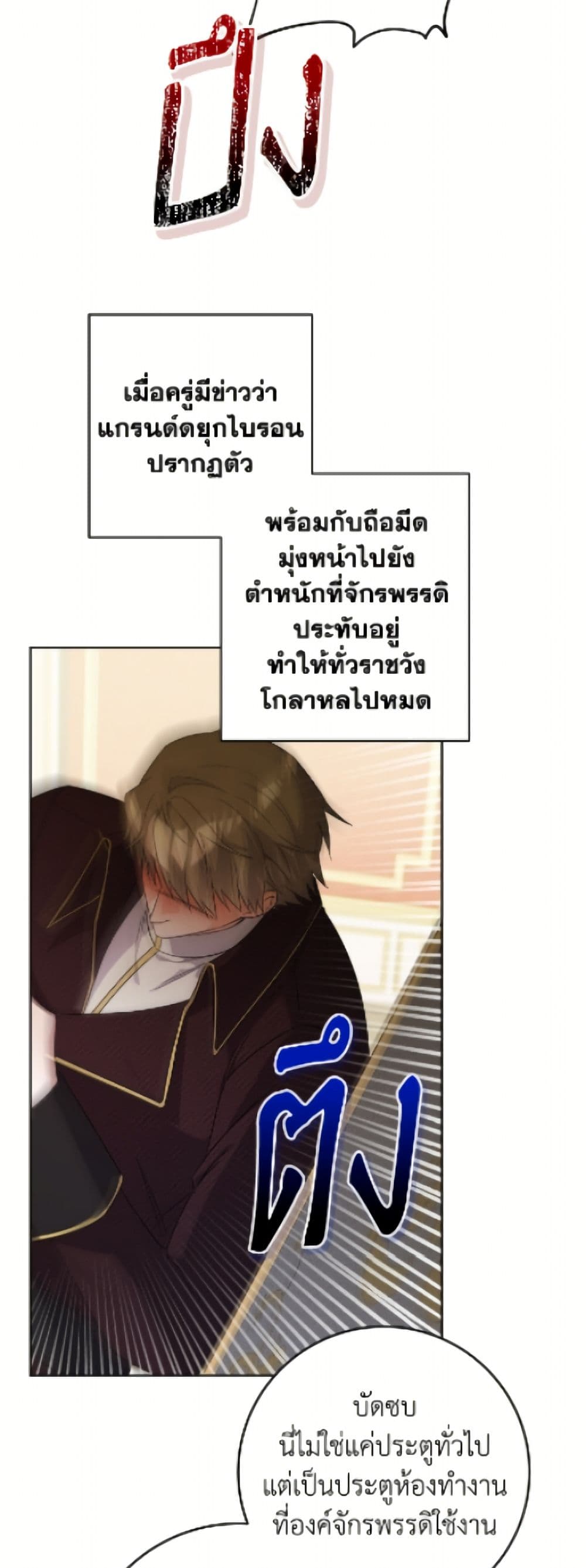 The Male Lead is in Charge of the Successor page 44