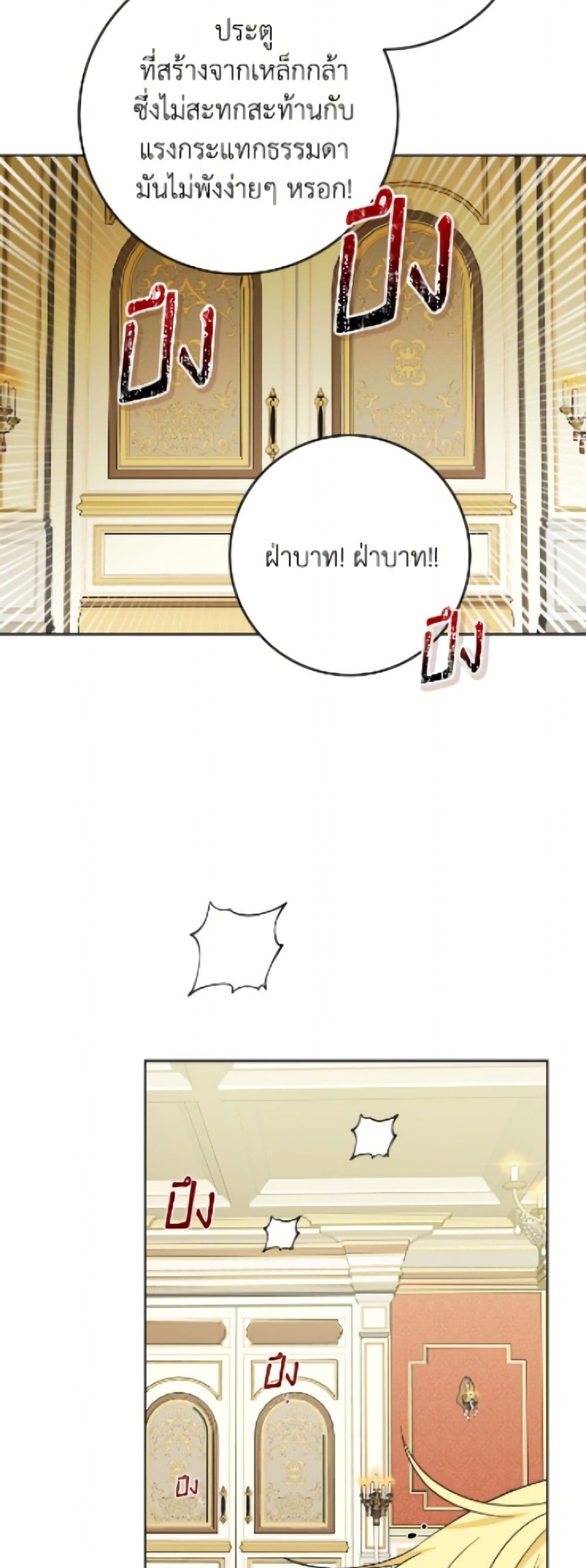 The Male Lead is in Charge of the Successor page 45