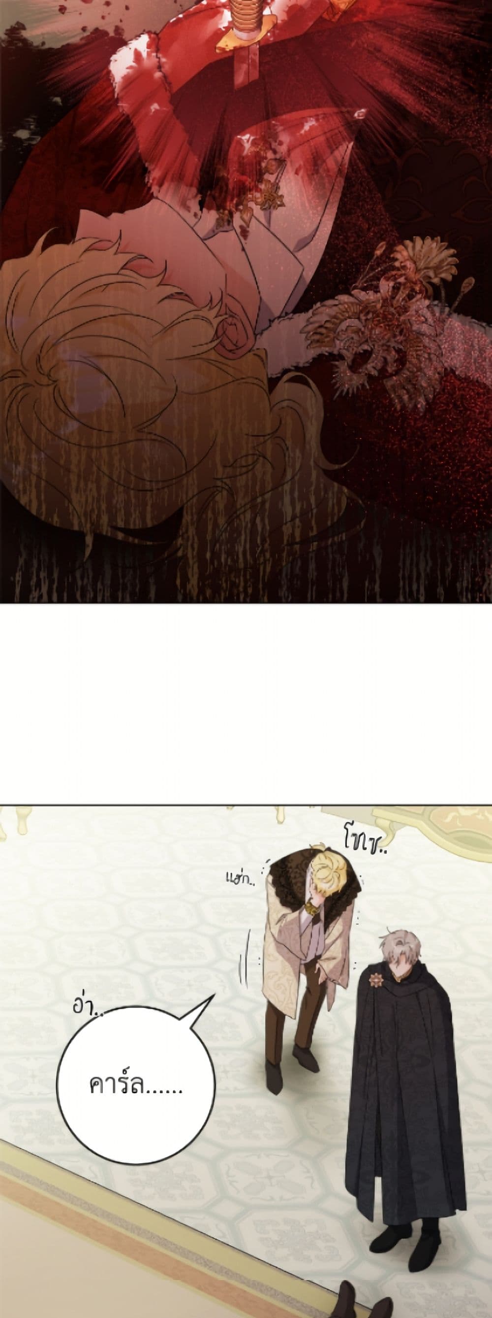 The Male Lead is in Charge of the Successor page 48