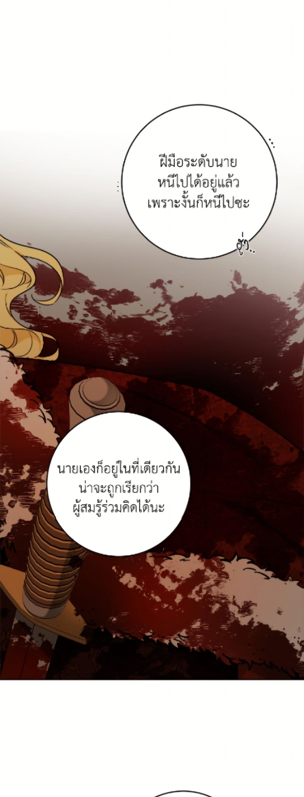 The Male Lead is in Charge of the Successor page 2
