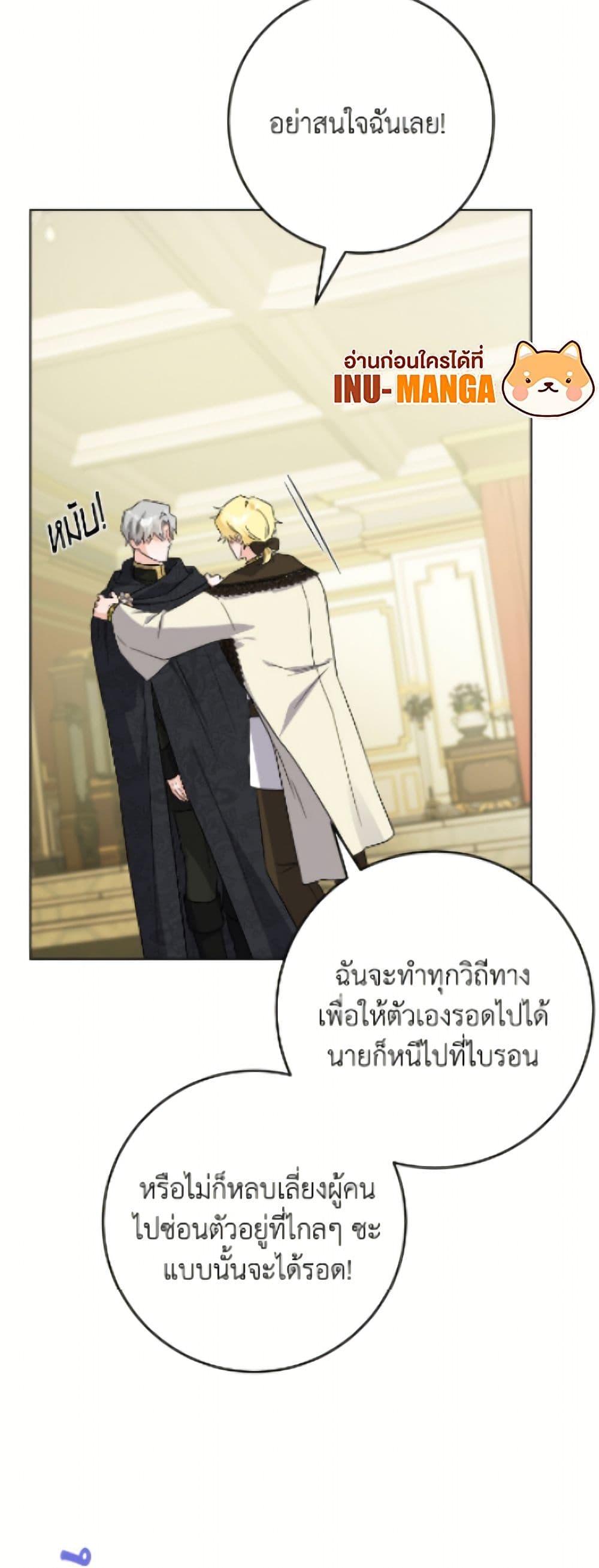 The Male Lead is in Charge of the Successor page 3