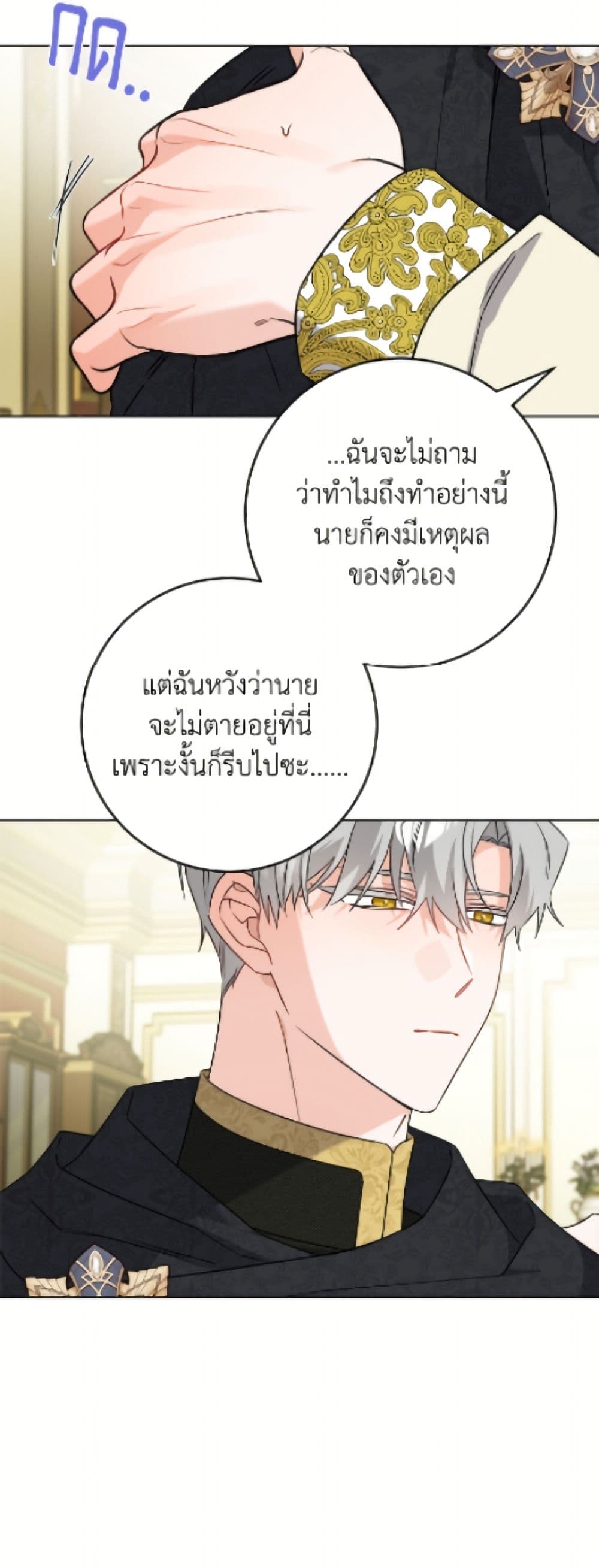 The Male Lead is in Charge of the Successor page 4