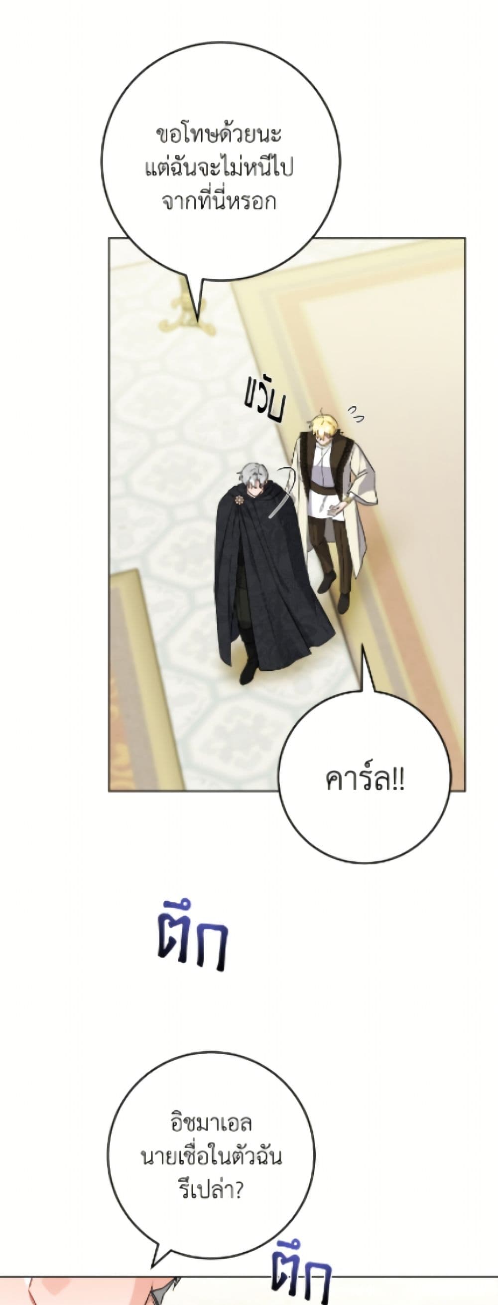 The Male Lead is in Charge of the Successor page 5