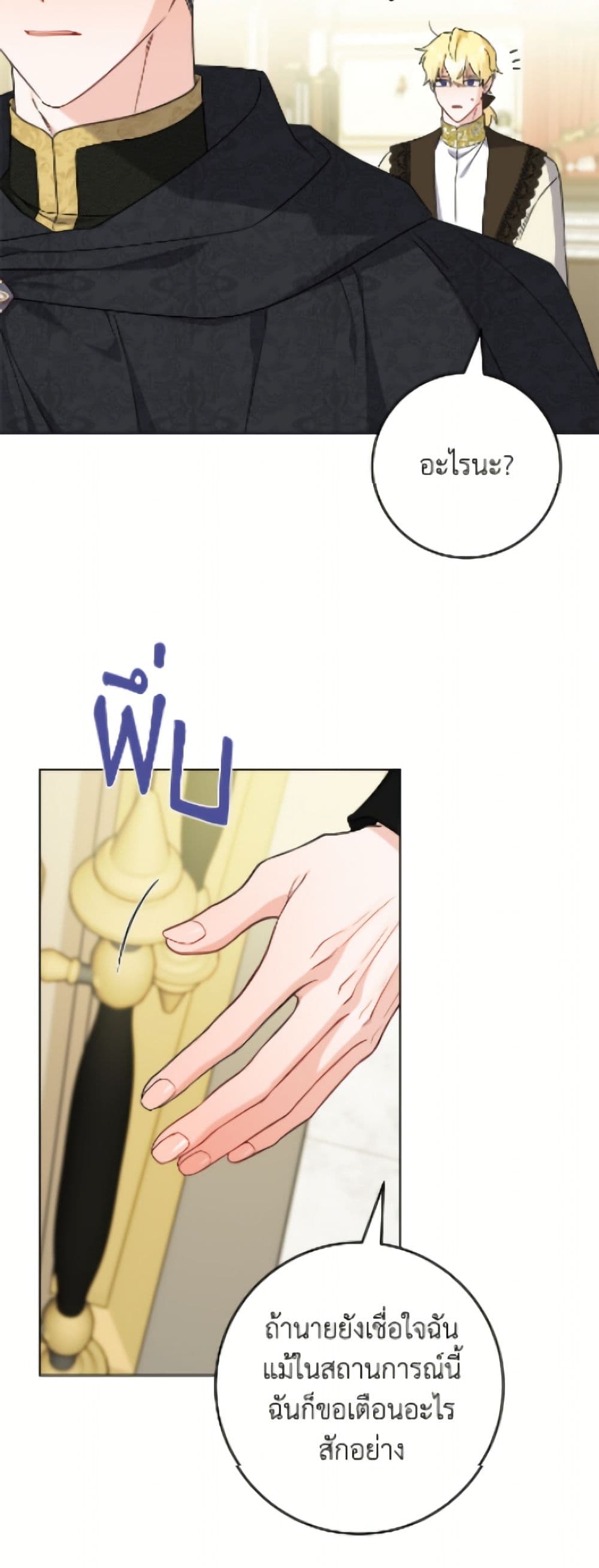 The Male Lead is in Charge of the Successor page 6