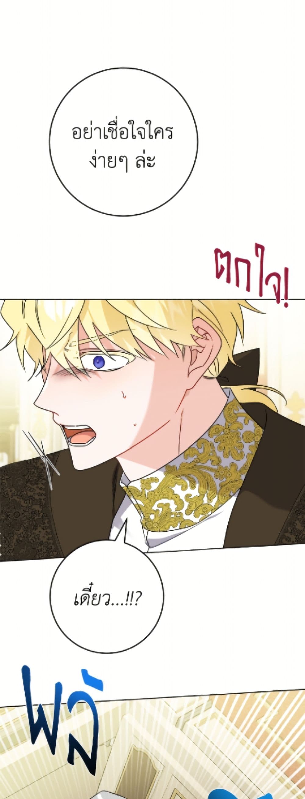 The Male Lead is in Charge of the Successor page 7
