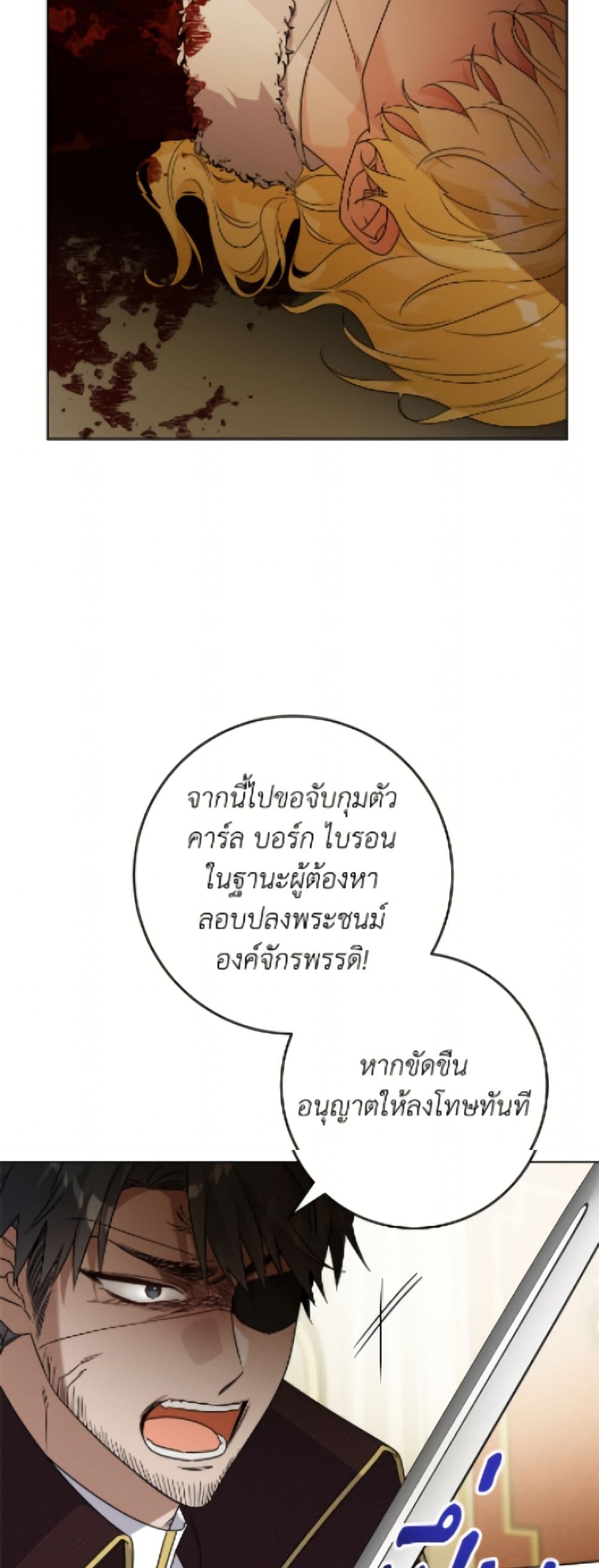 The Male Lead is in Charge of the Successor page 10