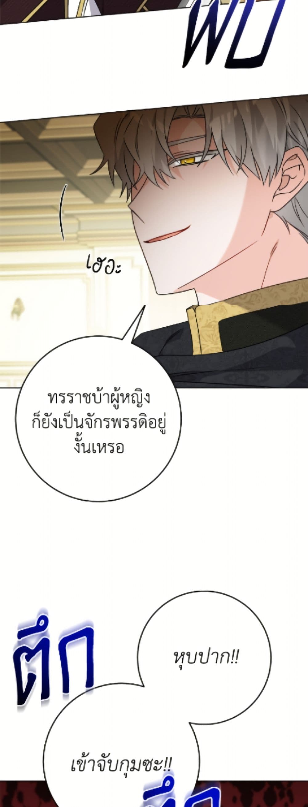 The Male Lead is in Charge of the Successor page 11