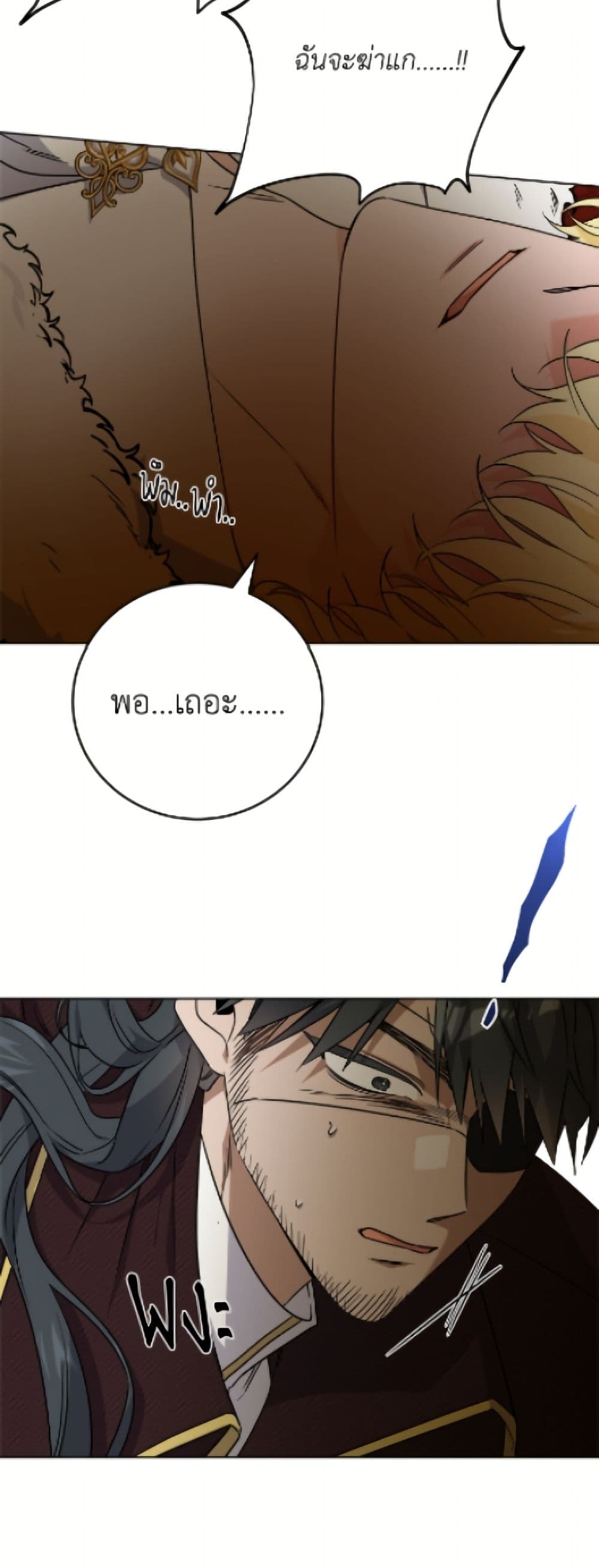 The Male Lead is in Charge of the Successor page 16