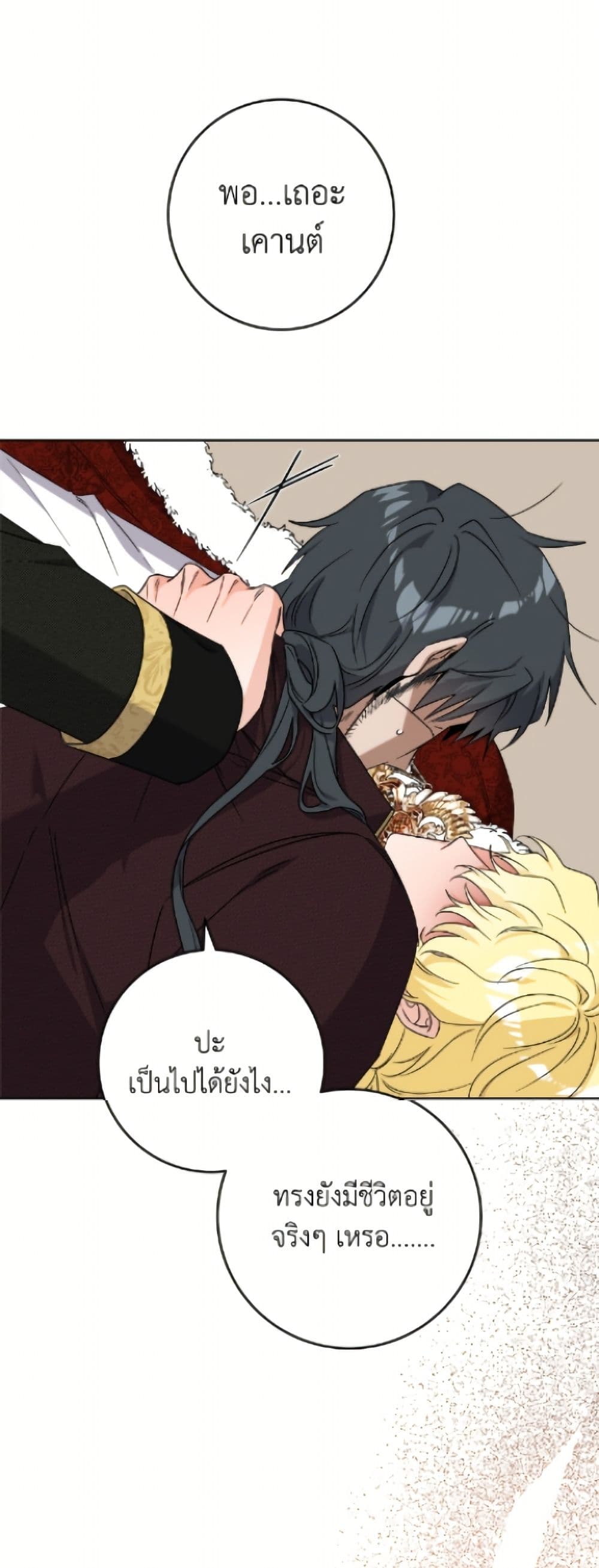 The Male Lead is in Charge of the Successor page 17