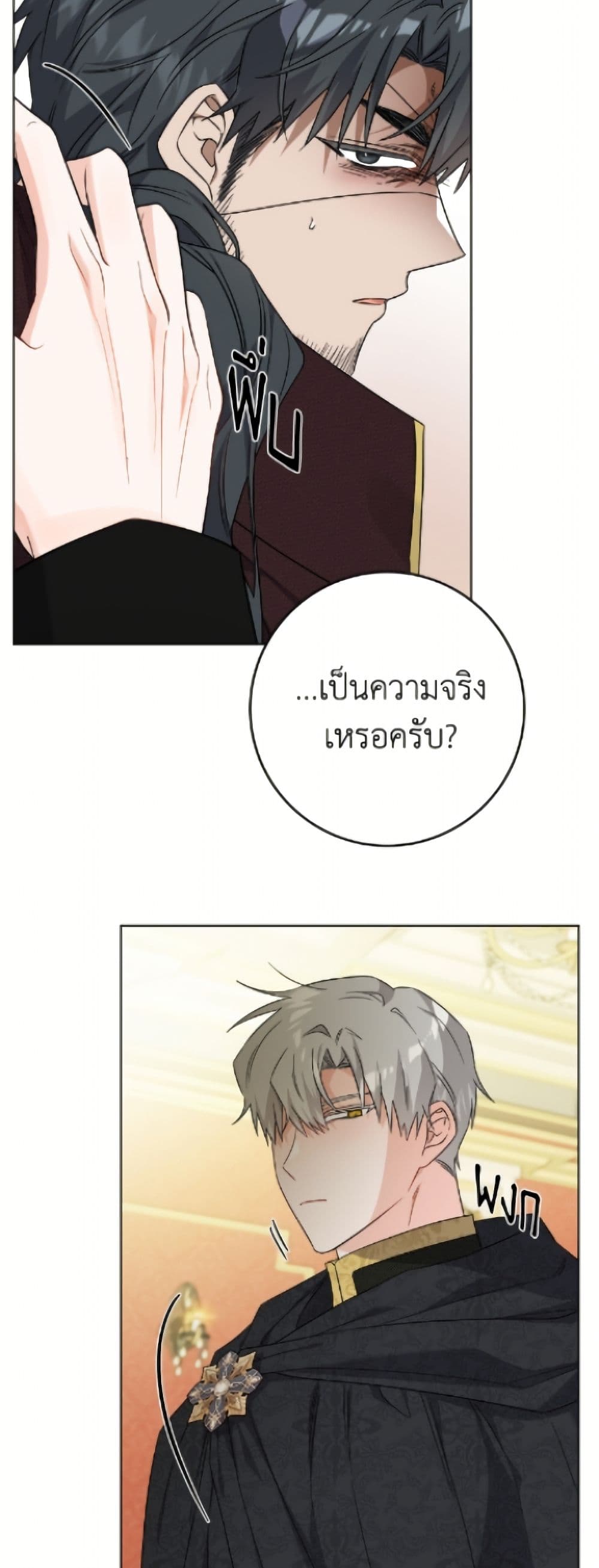 The Male Lead is in Charge of the Successor page 19