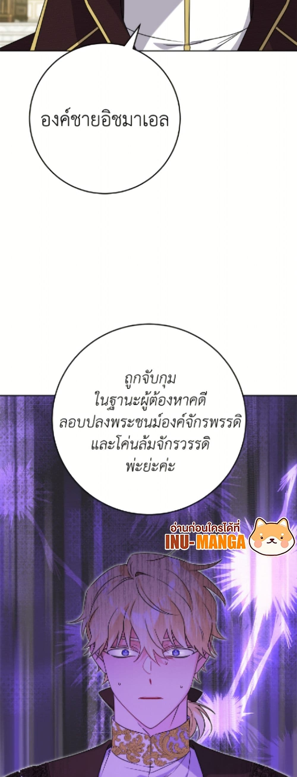 The Male Lead is in Charge of the Successor page 23