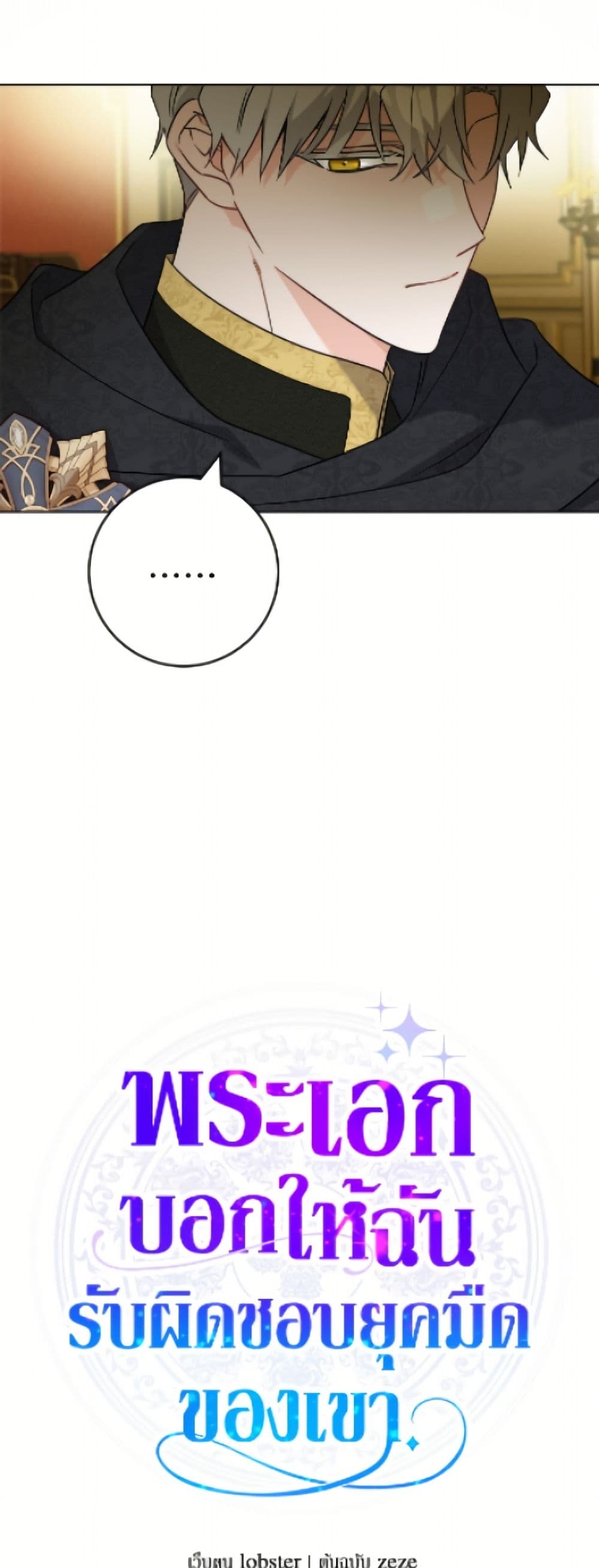 The Male Lead is in Charge of the Successor page 25
