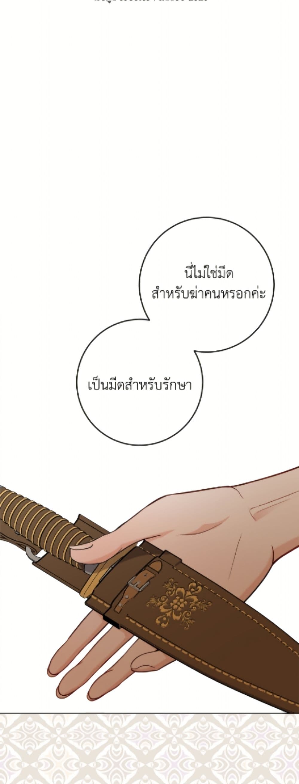 The Male Lead is in Charge of the Successor page 26