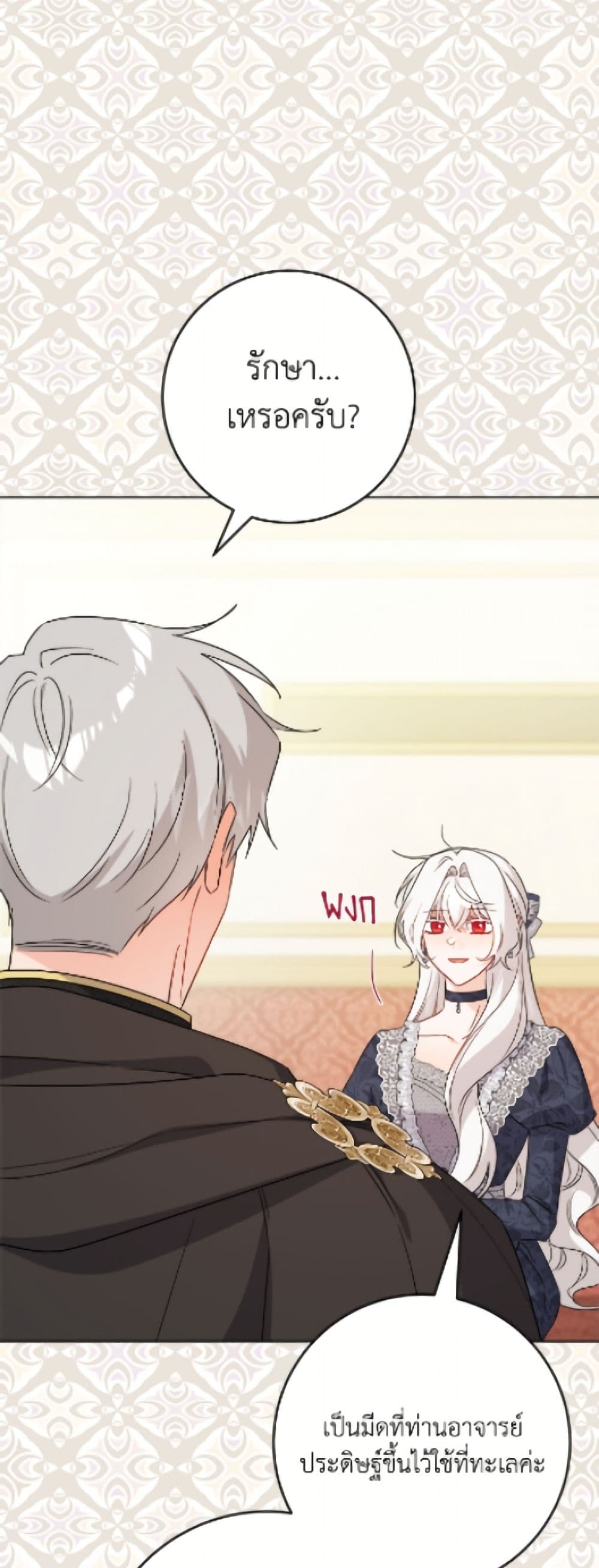 The Male Lead is in Charge of the Successor page 27