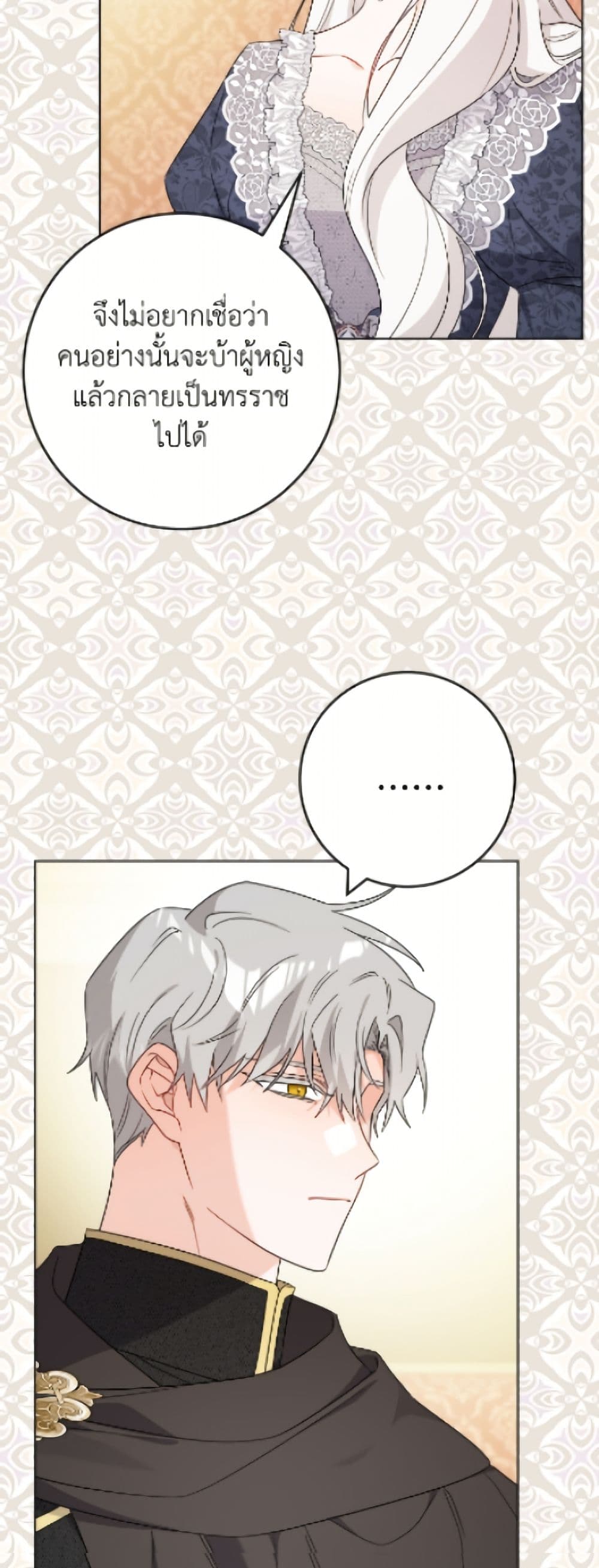 The Male Lead is in Charge of the Successor page 29