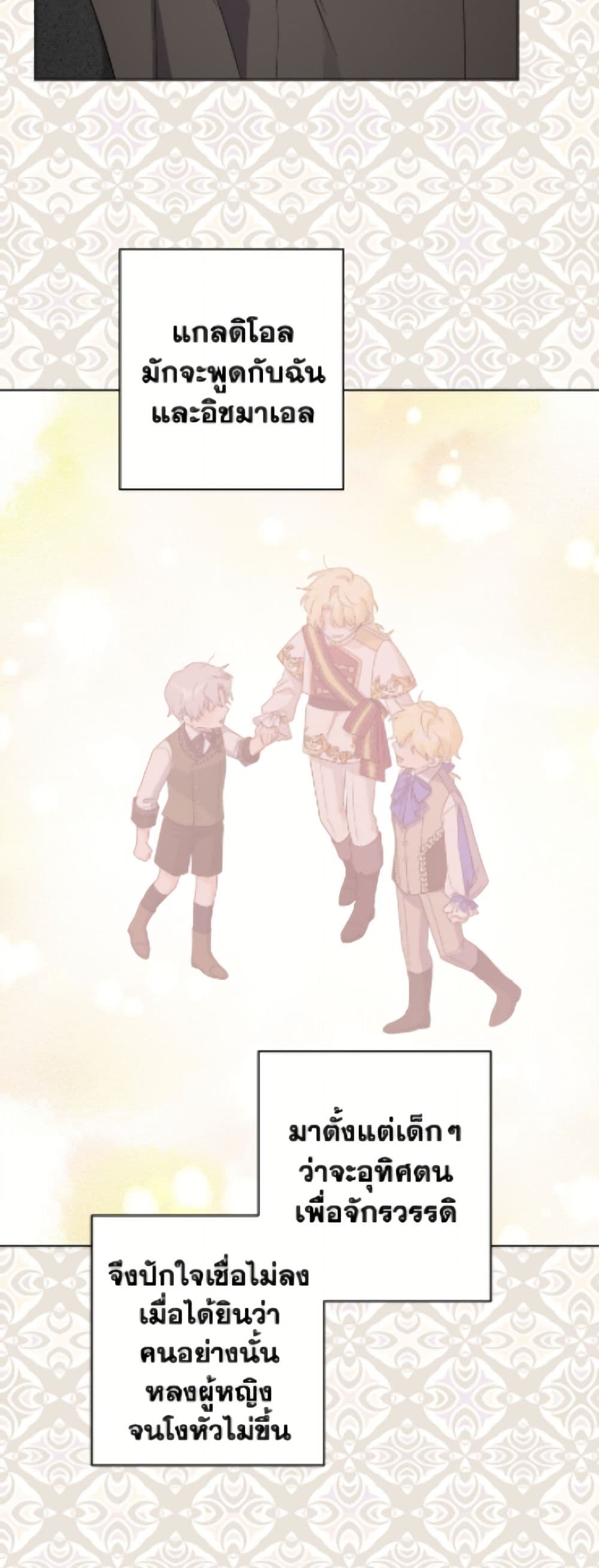 The Male Lead is in Charge of the Successor page 30