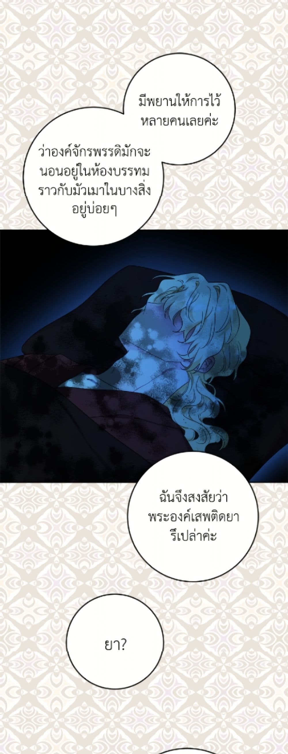 The Male Lead is in Charge of the Successor page 31