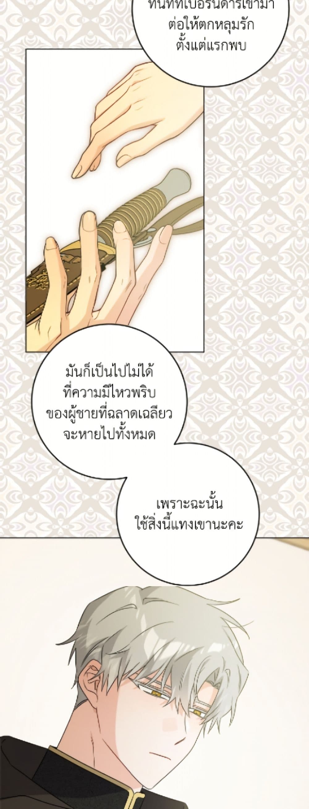 The Male Lead is in Charge of the Successor page 33