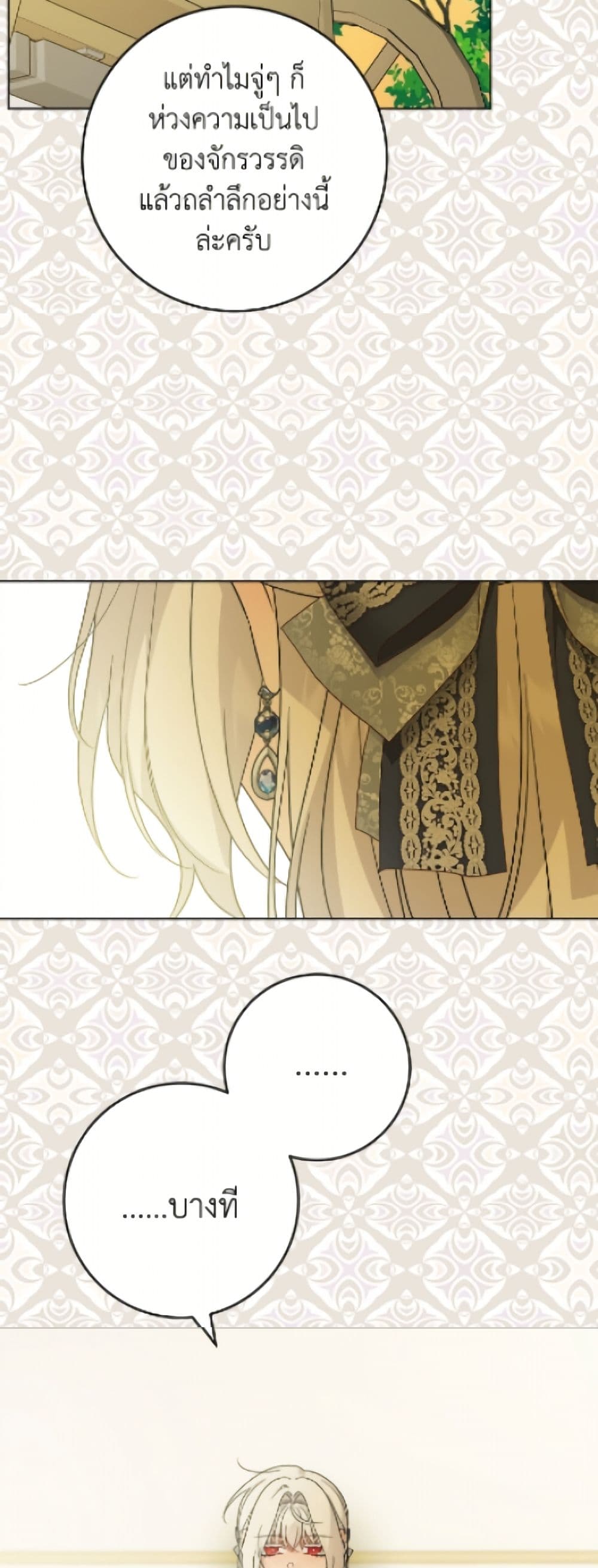 The Male Lead is in Charge of the Successor page 37