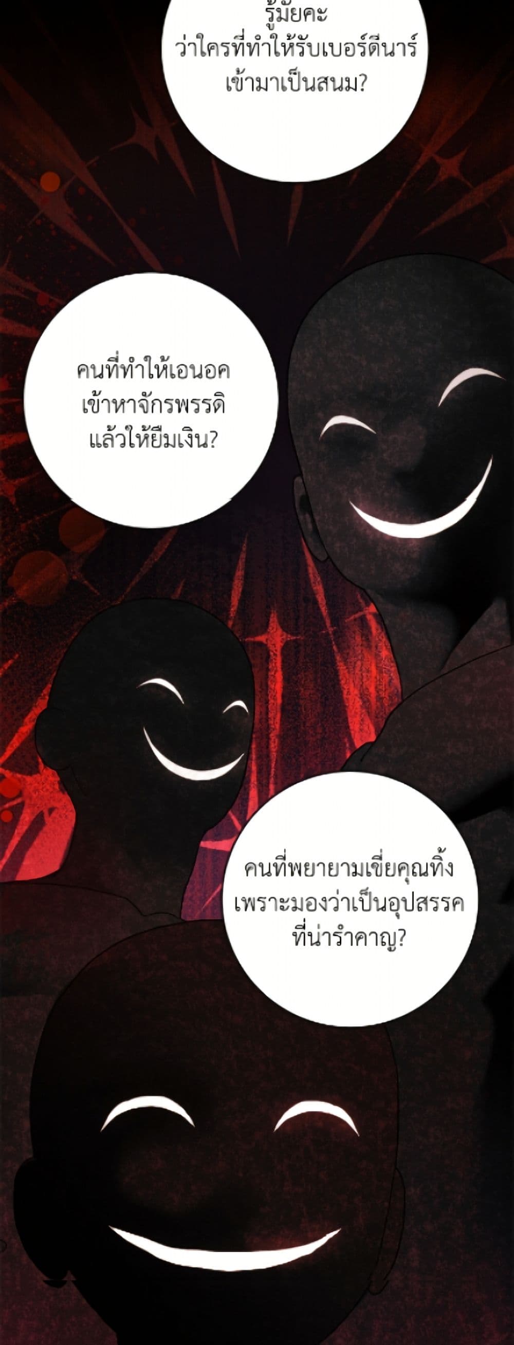 The Male Lead is in Charge of the Successor page 40