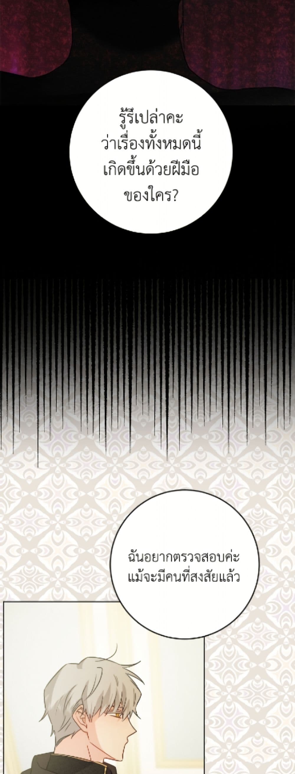 The Male Lead is in Charge of the Successor page 41