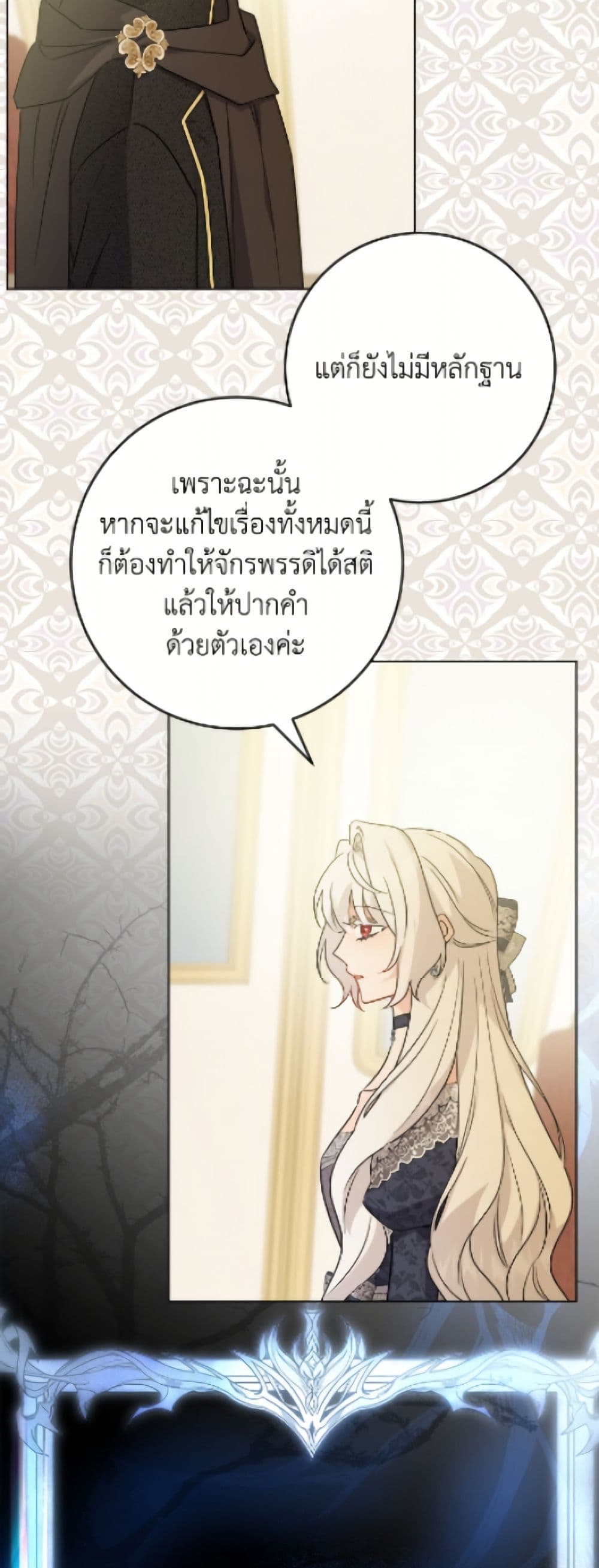 The Male Lead is in Charge of the Successor page 42