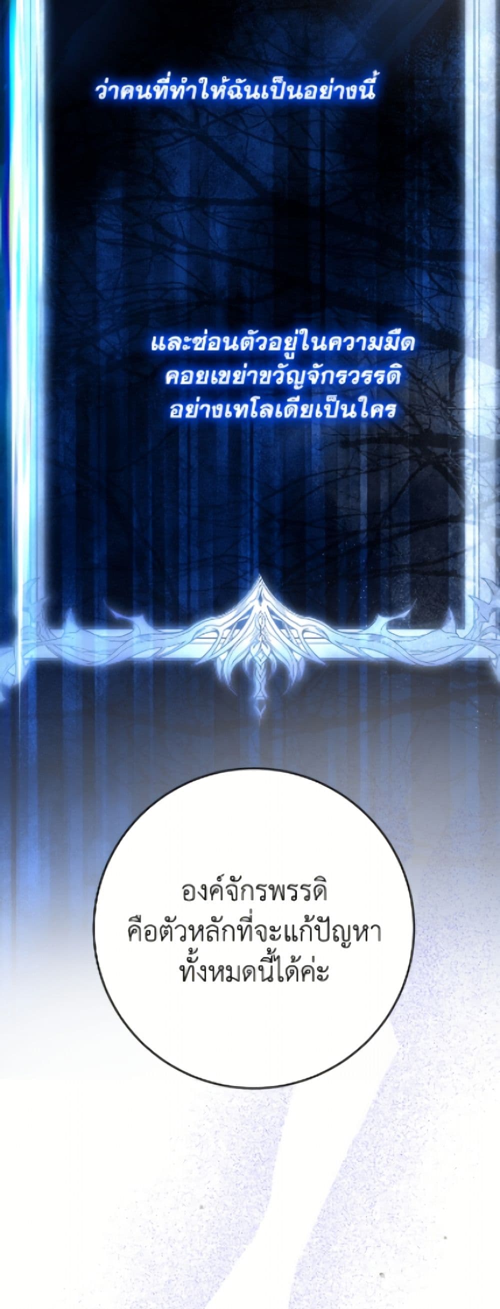The Male Lead is in Charge of the Successor page 43