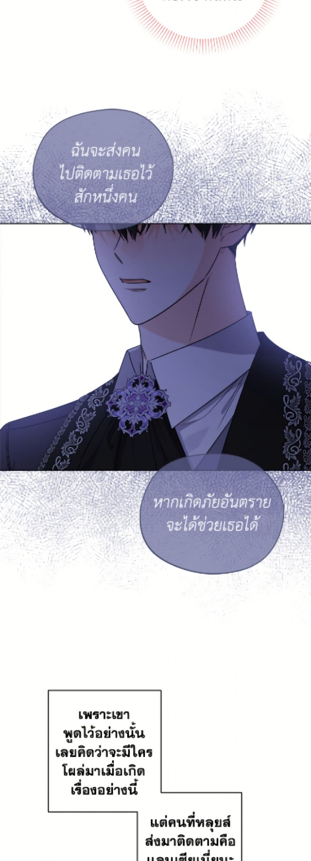 The Male Lead is in Charge of the Successor page 3