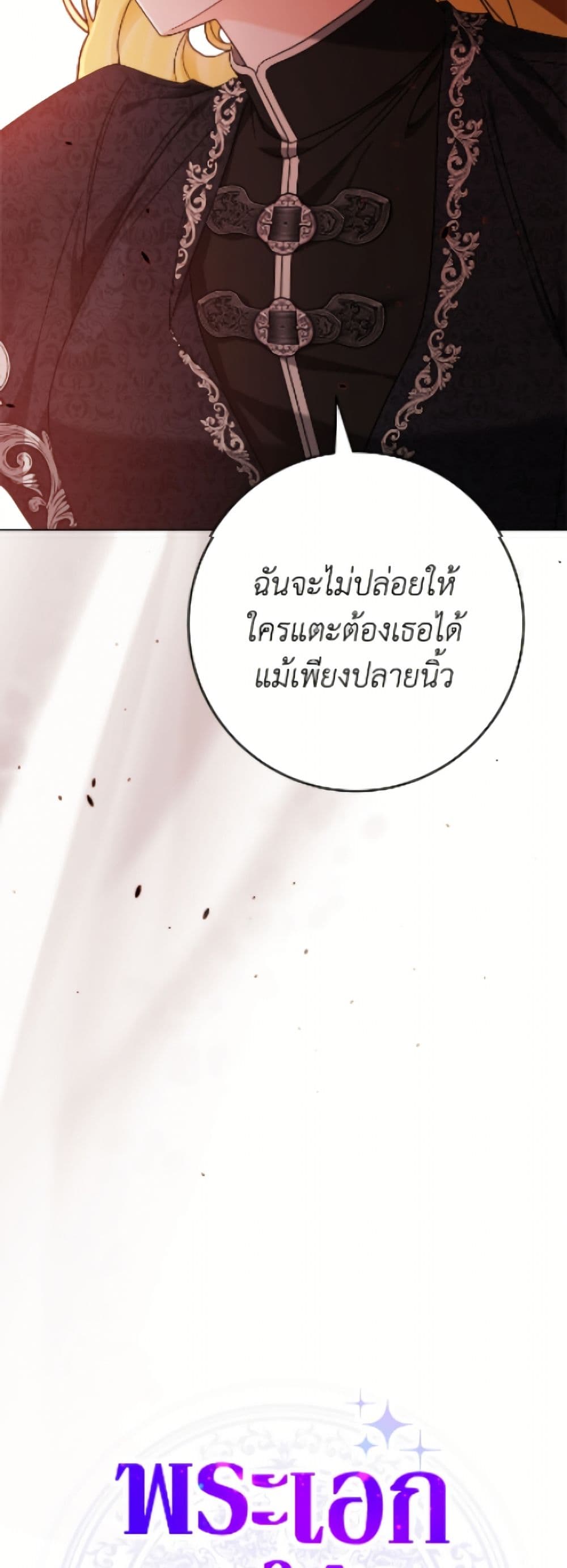 The Male Lead is in Charge of the Successor page 5