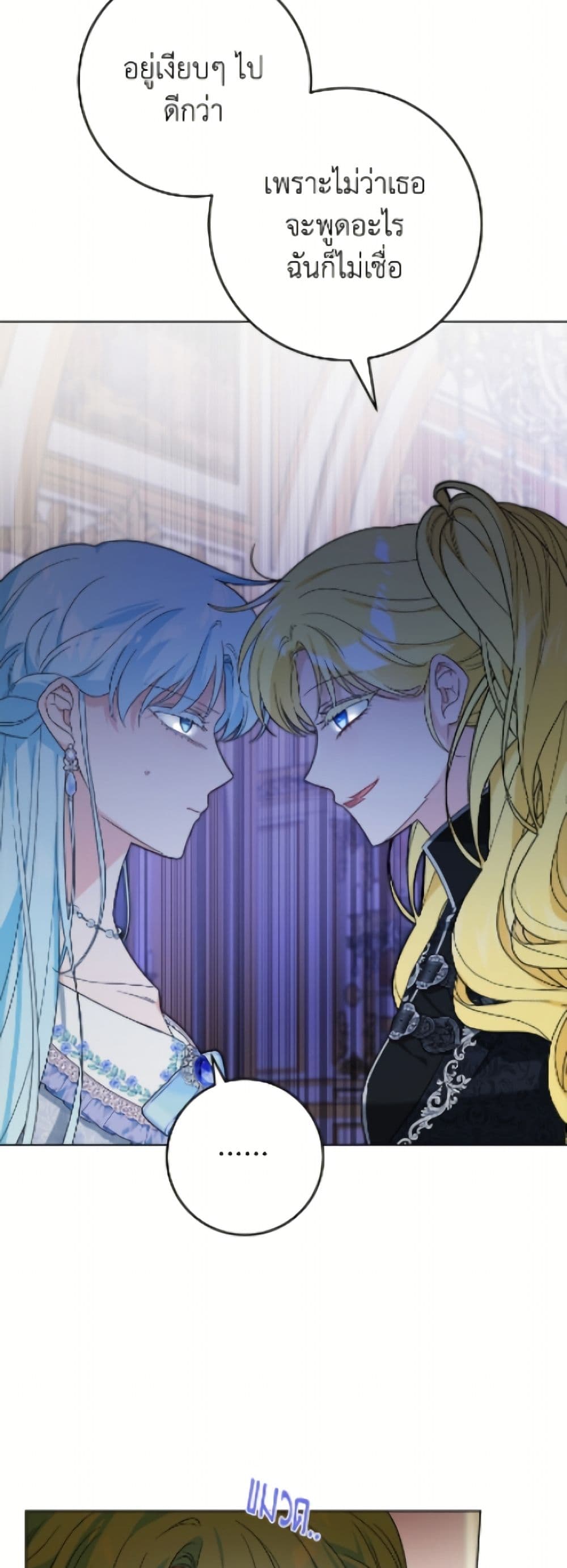 The Male Lead is in Charge of the Successor page 10