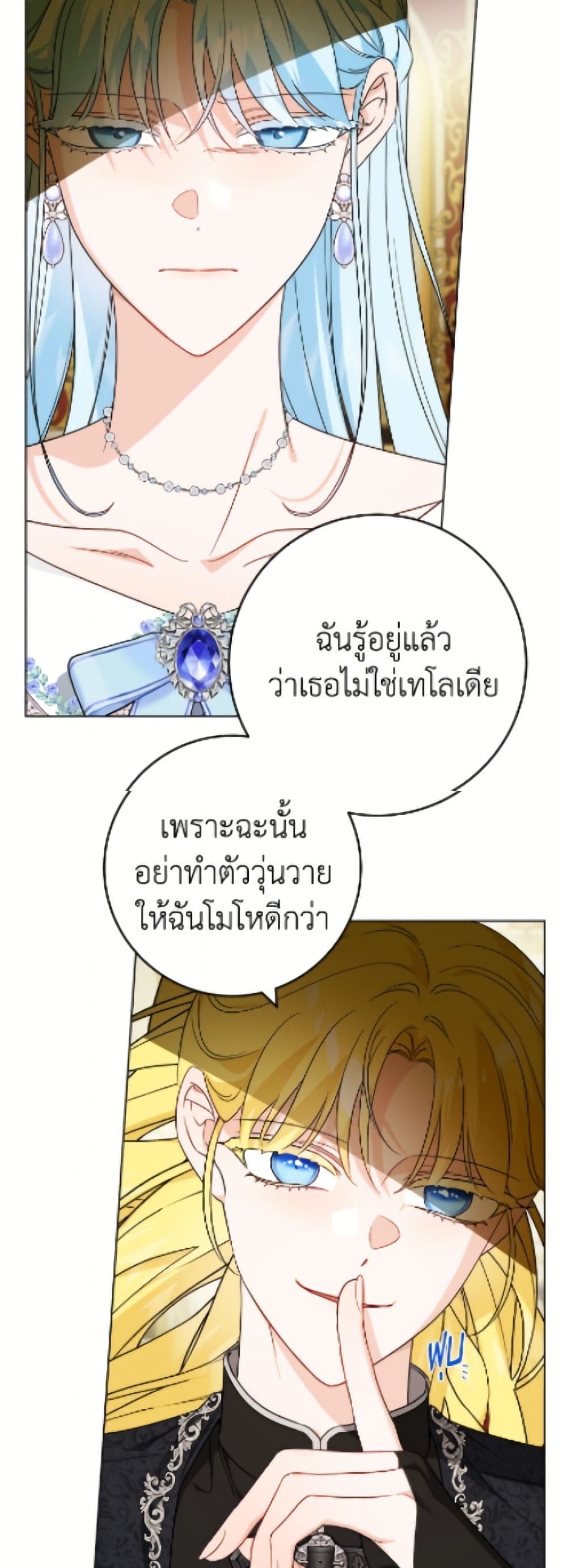 The Male Lead is in Charge of the Successor page 11