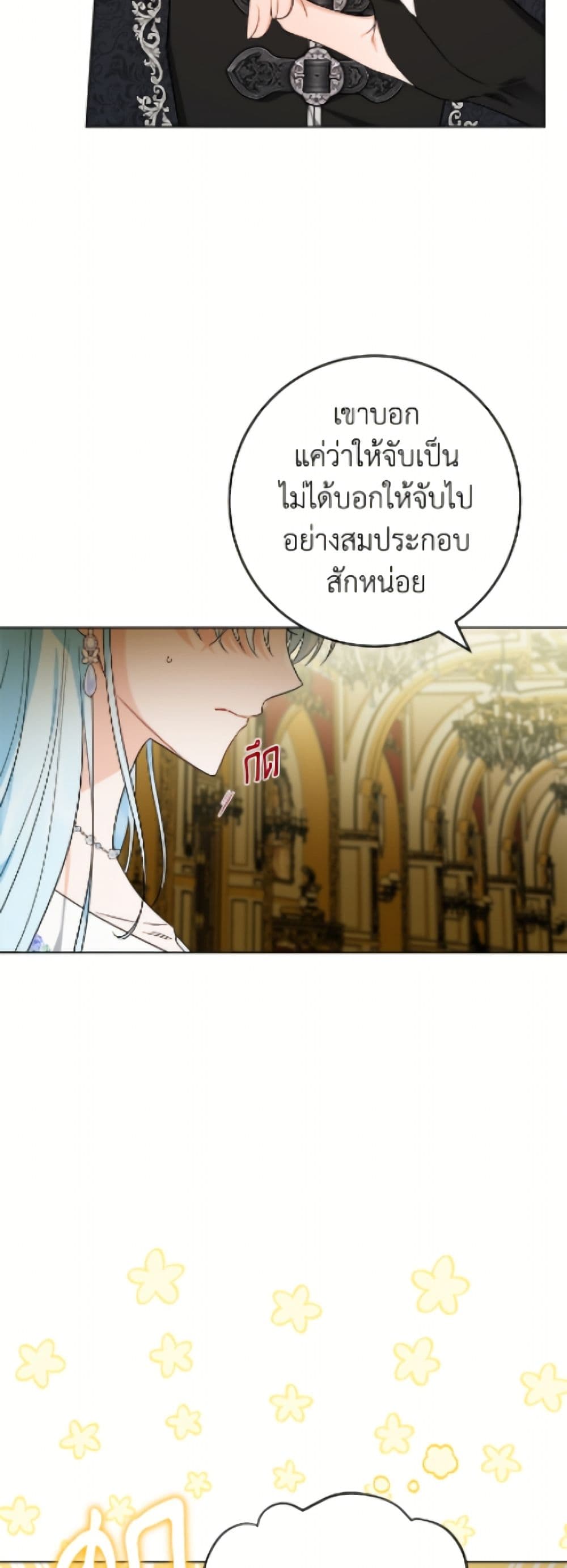 The Male Lead is in Charge of the Successor page 12