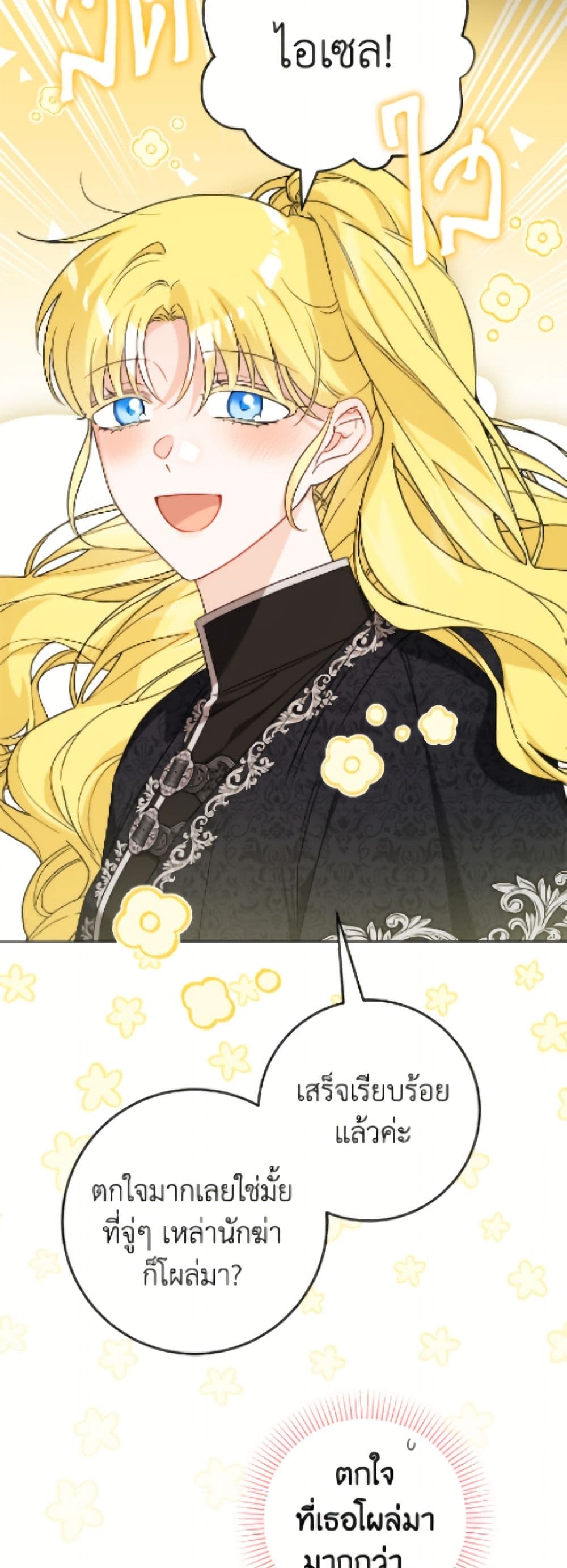 The Male Lead is in Charge of the Successor page 13
